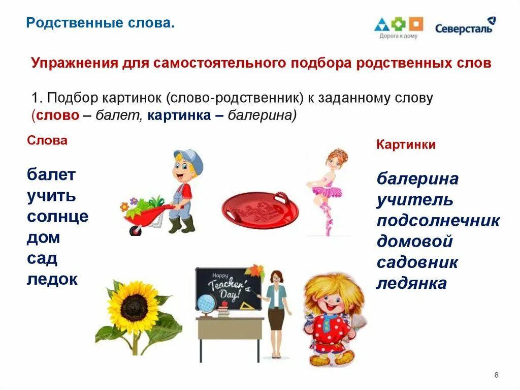 Общее представление о родственных словах. Родственные слова. Родственные слова к слову сад. Подбор родственных слов. Родственные слова 5 класс.