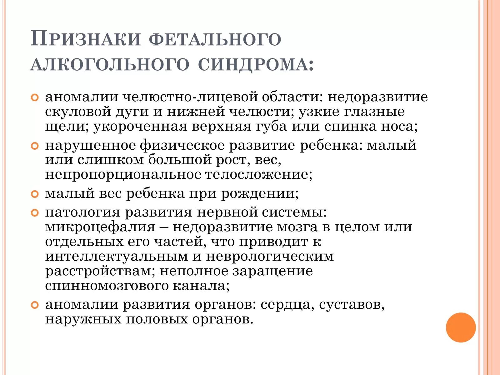 Признаки фетального алкогольного. Симптомы фетального алкогольного синдрома. Фетальный алкогольный синдром. Признаки алкогольного синдрома у детей. Фетальный алкогольный синдром плода.