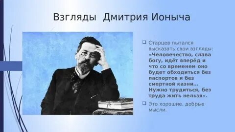 Взгляды чехова