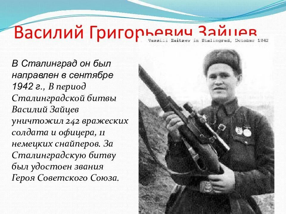 Герои сталинградской битвы и их подвиги