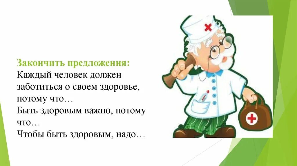 Почему важна забота о здоровье. Важно быть здоровым потому что. Каждый человек должен заботиться о своем здоровье. Люди заботящиеся о своем здоровье. Открытку доделать здоровье.