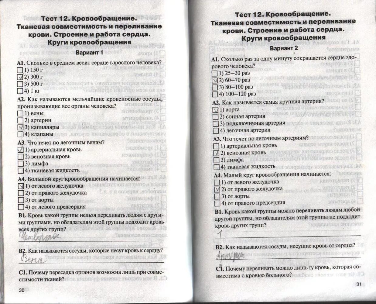 8 вид 8 класс тесты. Ким Богданов 8 класс биология. Биология контрольно измерительные материалы 8 класс ответы. Тесты по биологии 8 класс Богданов. Тест по биологии 8 класс ЯКЛАСС.