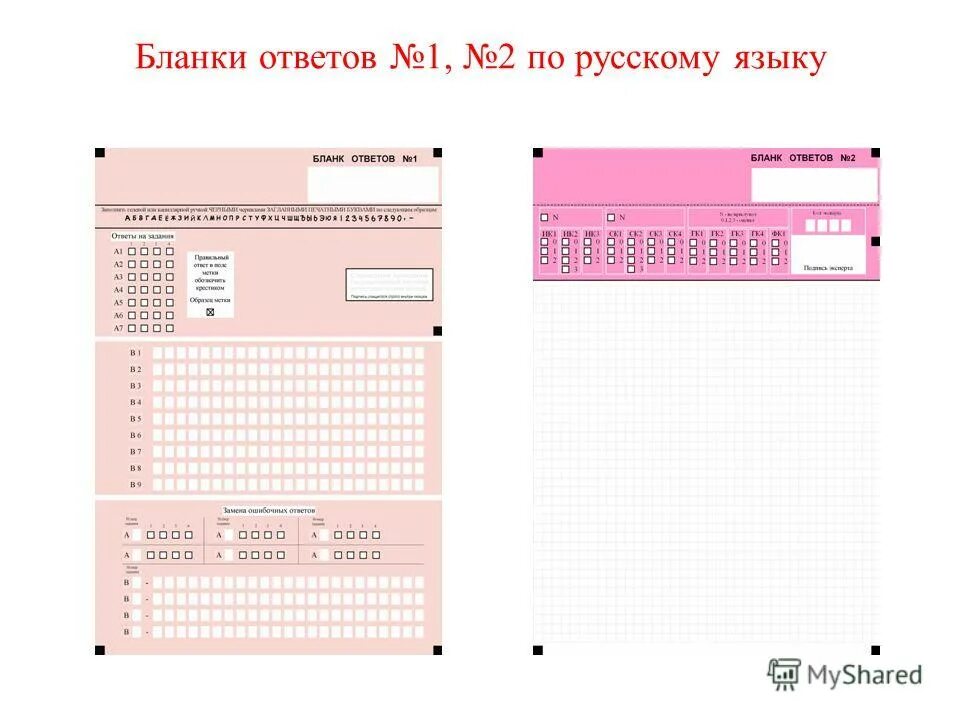 Бланк ответов егэ печать. Бланка ответов. Бланки ответов по русскому языку. Бланки ответов 2. Бланка ответов по русскому.