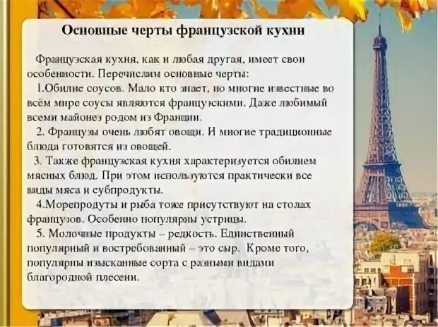 Франция черты