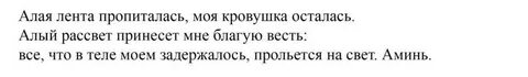Молитва чтоб пошли месячные