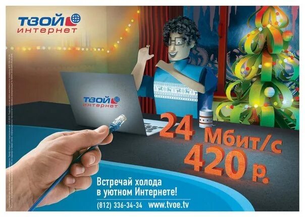 Твой инт. Твоё ТВ. Твой интернет твое ТВ. Твое ТВ логотип. Твоë ТВ номер.