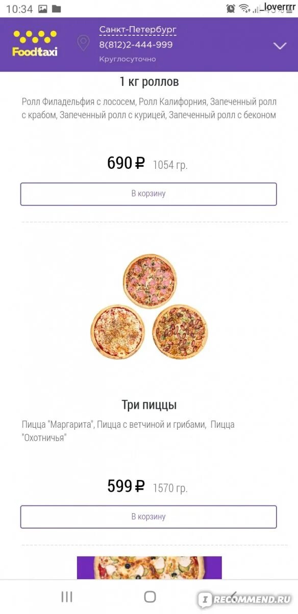 Промокоды фуд такси. Промокод Foodtaxi. Foodtaxi Санкт-Петербург. Промокоды фуд такси СПБ.