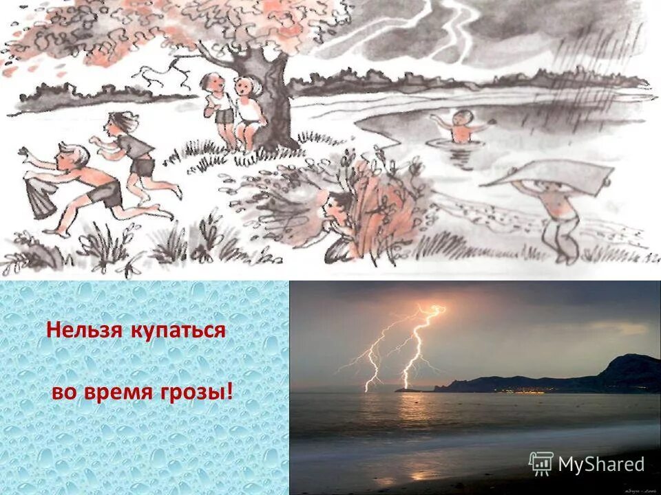 купаться в грозу. правила поведения детей при купании на водоемах. безопасность на воде. безопасность на воде для детей. во время грозы нельзя.