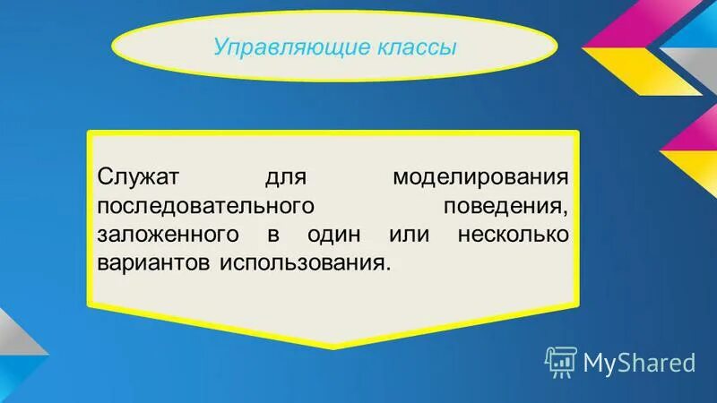 Управляющий класс uml. Граничный класс класс сущность. Технологии менеджмента. Структурные сущности uml. Управляющий класс uml.