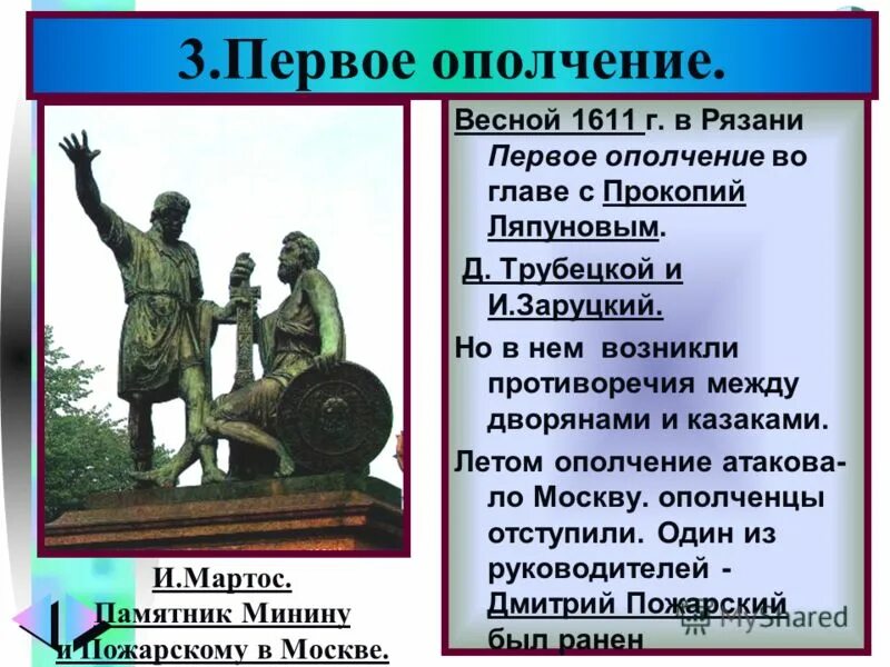 Семибоярщина 1 и 2 ополчение. Первое народное ополчение 1611 Новгород. Первое ополчение 1611 Трубецкой. Семибоярщина и 1 народное ополчение.