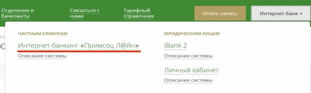 Ibank2 для бизнеса. Ibank. Примсоцбанк клиент банк ibank2. Ibank2 key. Примсоцбанк клиент банк ibank2.