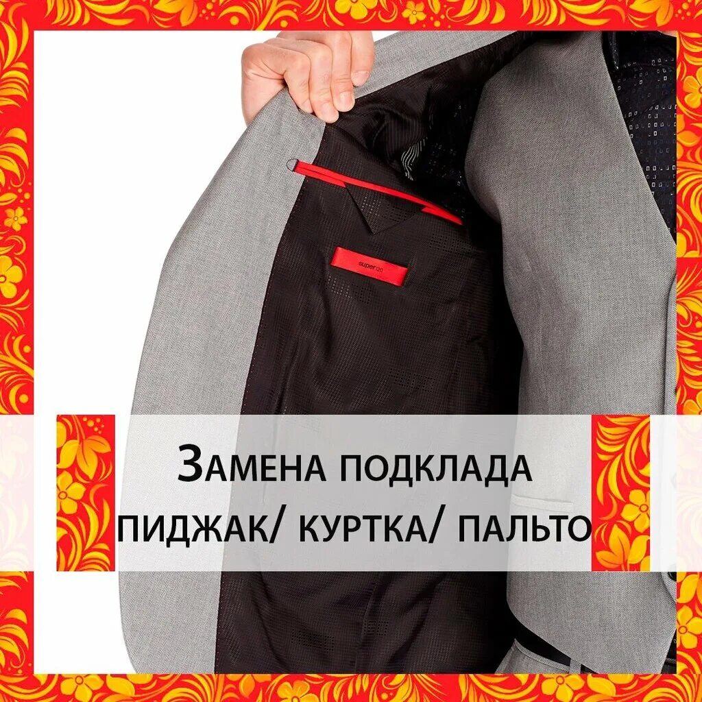 Защита от подклада. Защита от подклада. Резинка для манжетов. Юбка с подкладкой. Ветрозащитная подкладка для куртки.