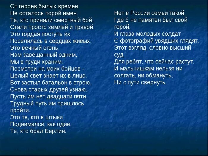 Текст от героев былых времен слова песни. От героев былых воемен тект. От героев былых времен текст. Песня от героев былых времён текст. Слова песни от героев былых времен.