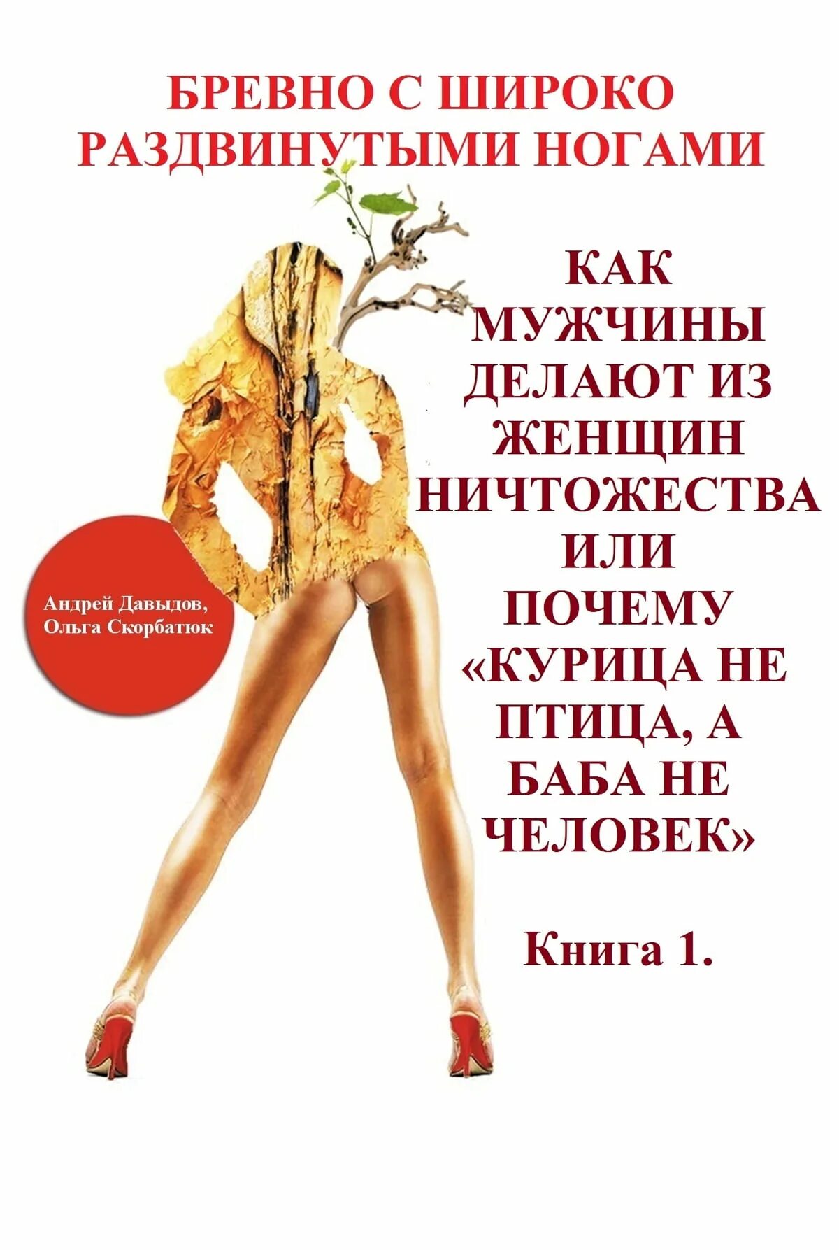 Женские истории женский данные