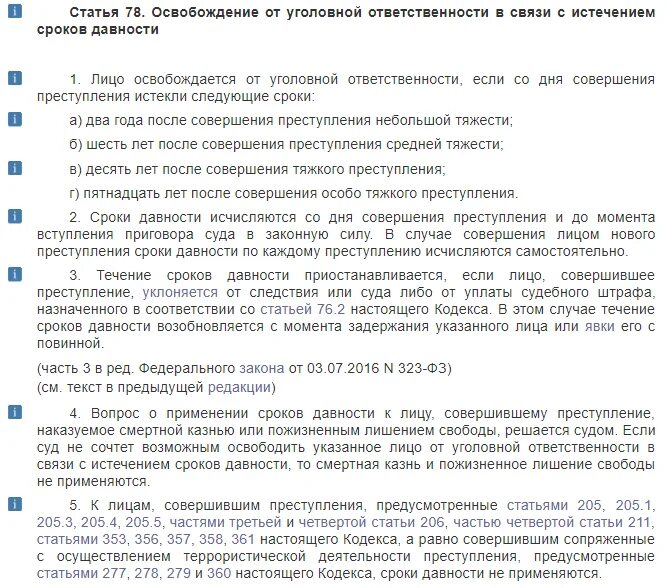 Ст 78.1 ук. Истечение срока давности. Сроки давности УК РФ. Срок давности уголовной ответственности. В связи с истечением срока давности.