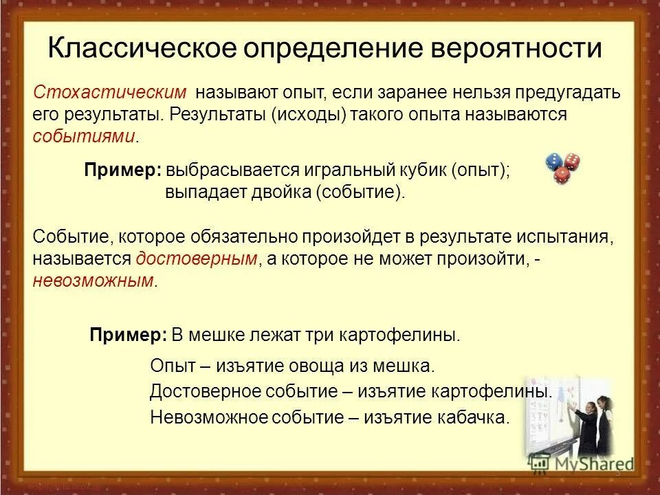 нельзя предугадать. события называются случайными, если. методы результатов эксперимента. измерение объема воды. статистические методы обработки экспериментальных данных.