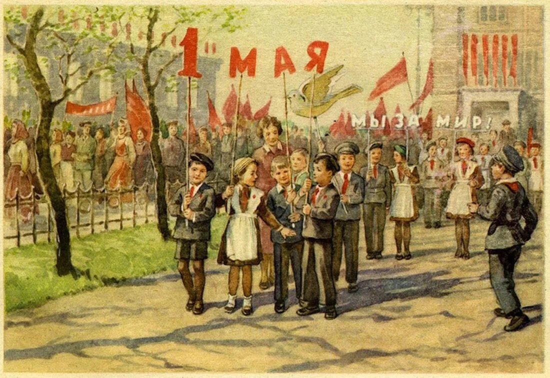 1 Мая мир труд май СССР.