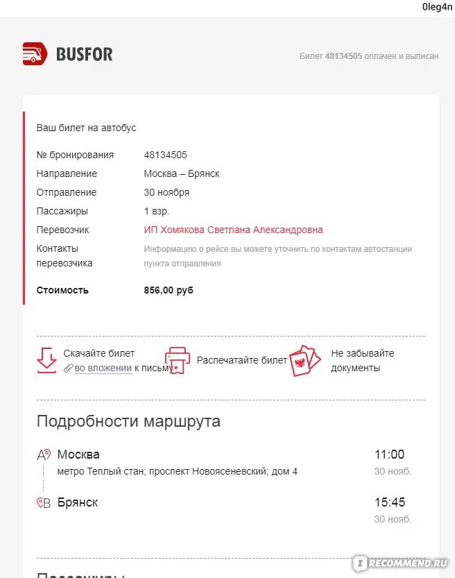 Купить билеты на автобус busfor