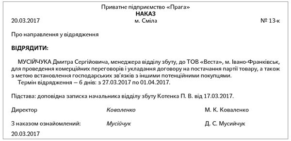 Образец приказа на командировку сотрудников организации. Справка о командировке сотрудника. Образец приказа о командировании работников. Приказ о направлении работника в командировку шаблон. Командировки ип