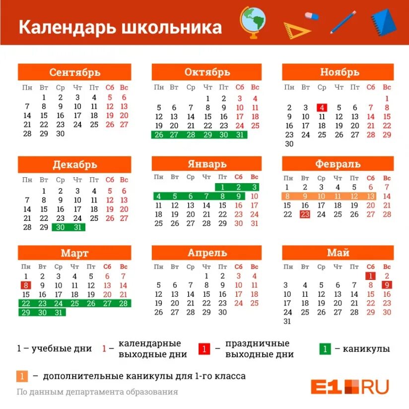 Праздничные выходные в школах