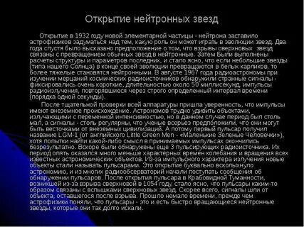 История обнаружения