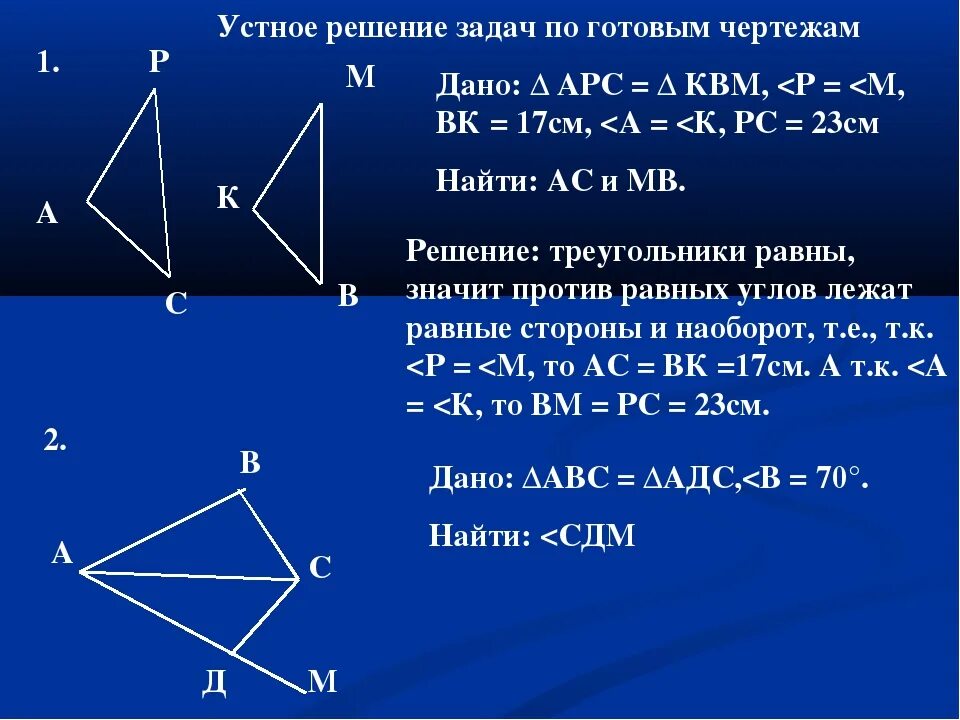 Существование треугольника равного данному. Существование треугольника равного данному 7 класс. Существование треугольника равного данному 7. 15 Задание k=SRL=12 см, найти SL =Х по готовым чертежам.