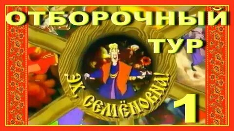 Частушки передача