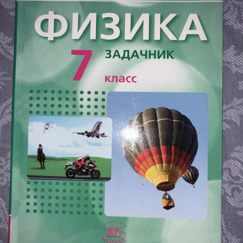 Задачник по физике 2023 – Telegraph