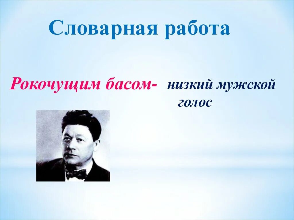 Урок литературного чтения 3 класс федина задача. Урок литературного чтения. Рокочущий бас. Рокочущий бас значение. Федина задача Словарная работа.