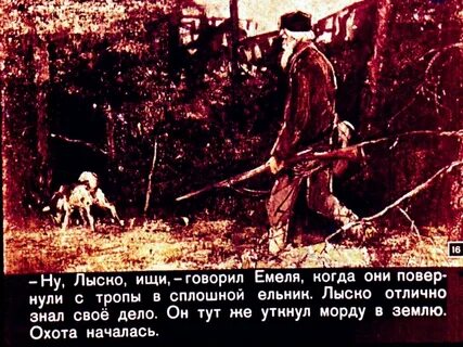 Охотник эпитеты
