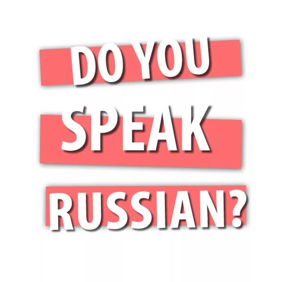 He speak russian. Do you speak Russian. Learn Russian Words. Раша do you speak. Do you speak Russian картинки.