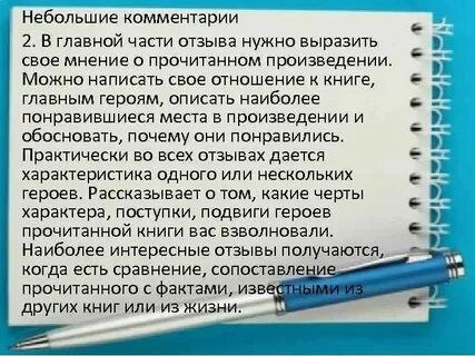 Читать личное отношение