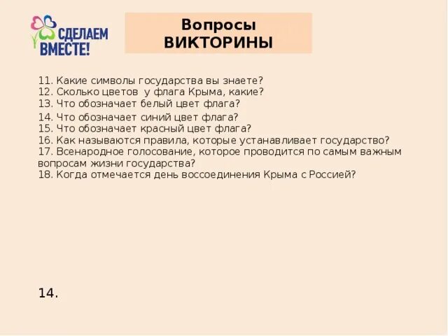 Вопросы про Крым с ответами. Вопросы для викторины о Крыме. 5 вопросов по стихотворению