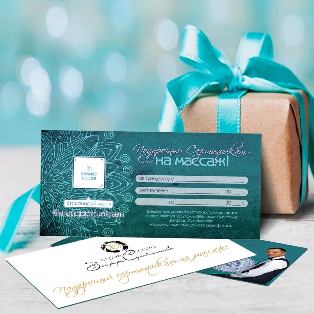Красивый подарочный сертификат на массаж. Сертификат на массаж в подарок. Сертификат в спа салон. Подарочный купон на массаж. Подарочная карта массаж.