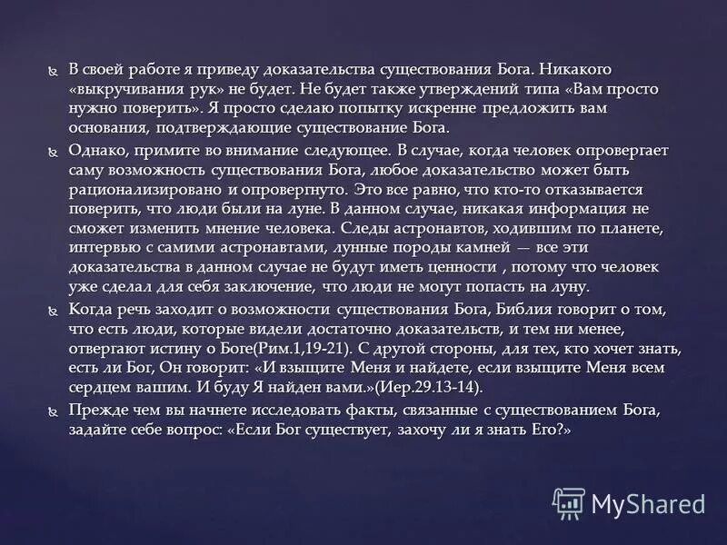Доказательство бога аргументы. Доказательства бытия бога. Как доказать что бог существует. Доказательство несуществования бога. Как доказать что бог существует.