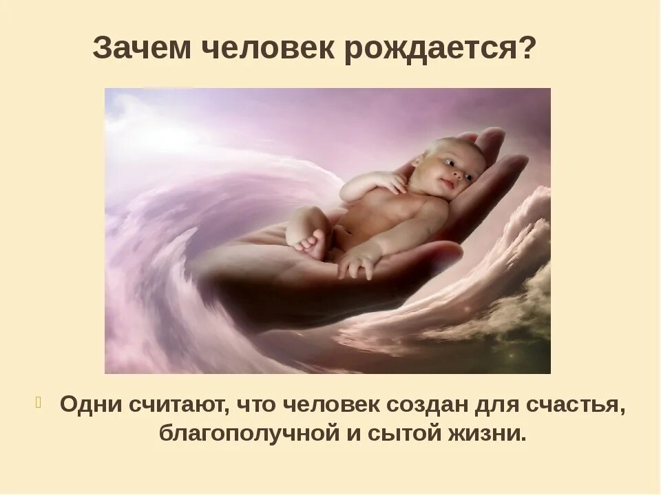 Рождение человека кратко