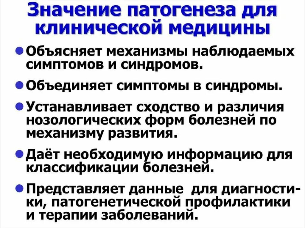 Значение изучения этиологии и патогенеза. Этиология и патогенез. Патогенетические механизмы болезни. Взаимосвязь этиологии и патогенеза.