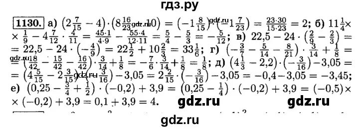 Математика шестой класс номер 1130