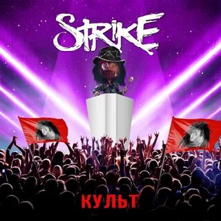 Культ музыка