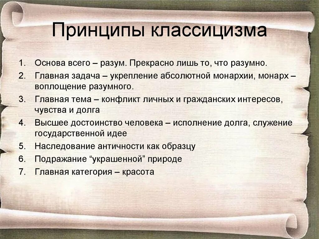 Классицизм приемы. Классицизм в литературе примеры. Произведения классицизма. Классицизм приемы. Основные черты классицизма в литературе.