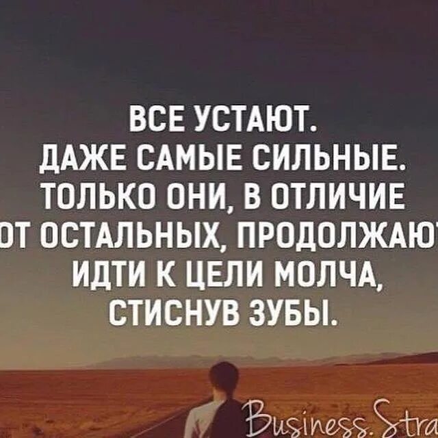 Слов устать. Устал от жизни цитаты. Устал цитаты. Высказывания про усталость. Устала от жизни цитаты.