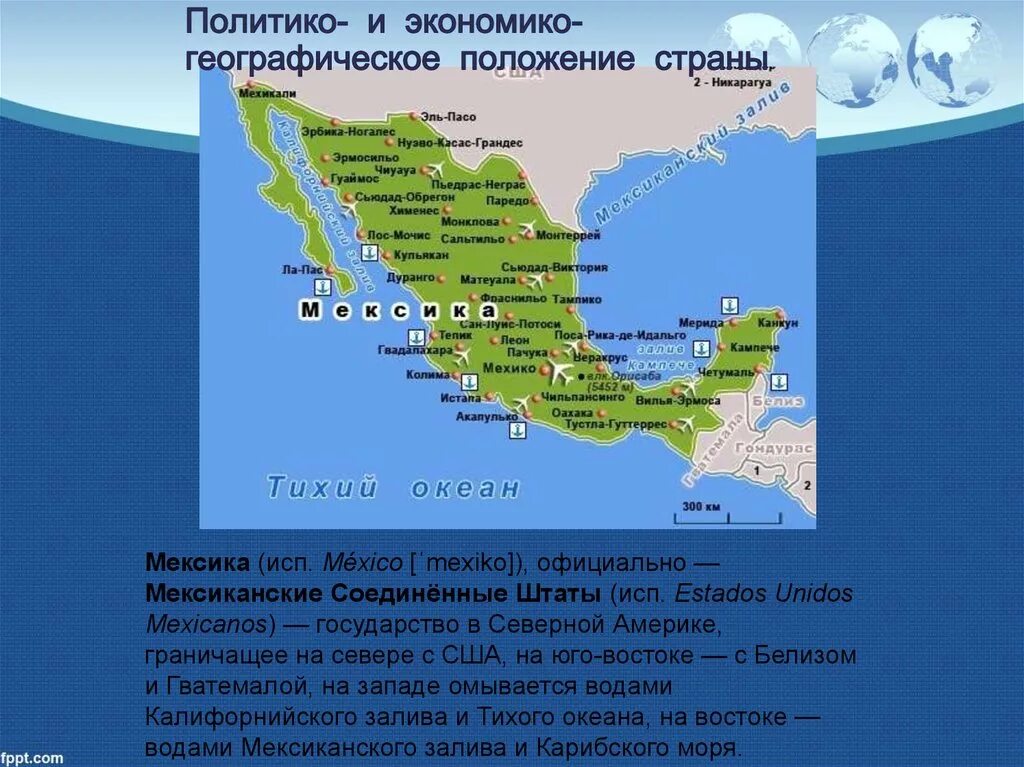 Географическое и экономико географическое положение Мексики. Экономико географическое положение Мексики. Физико географическое положение Мексики. Политико географическое положение Мексики. Столица страны мексика географические координаты