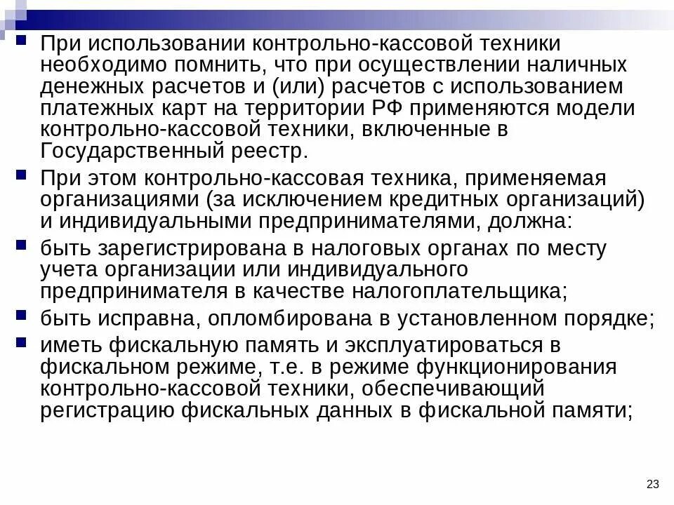 Осуществлении наличных денежных расчетов. Условия функционирования ККТ. ККТ необходимо использовать:. Налоговый мониторинг презентация. Презентация по налоговому контролю.