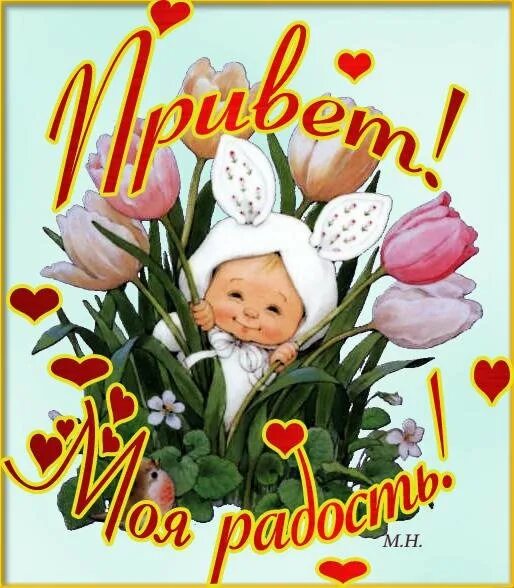 Доброе утро сестричка. Приветик сестренка. Привет сестренка ясный день. Привет сестра картинки. Приветик сестренка.