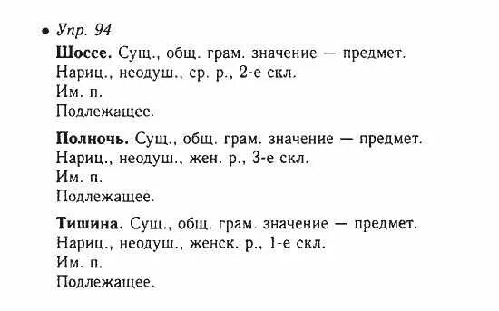 Стр 94 упр 2. Стр 94 упр 2