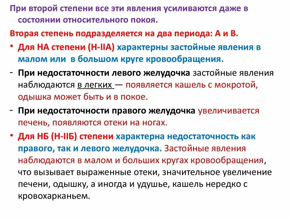 Застой по малому кругу. Застойные явления в Малом круге кровообращения. Застойные явления по малому кругу кровообращения. Застой в Малом круге кровообращения. Недостаточность по малому кругу кровообращения симптомы.