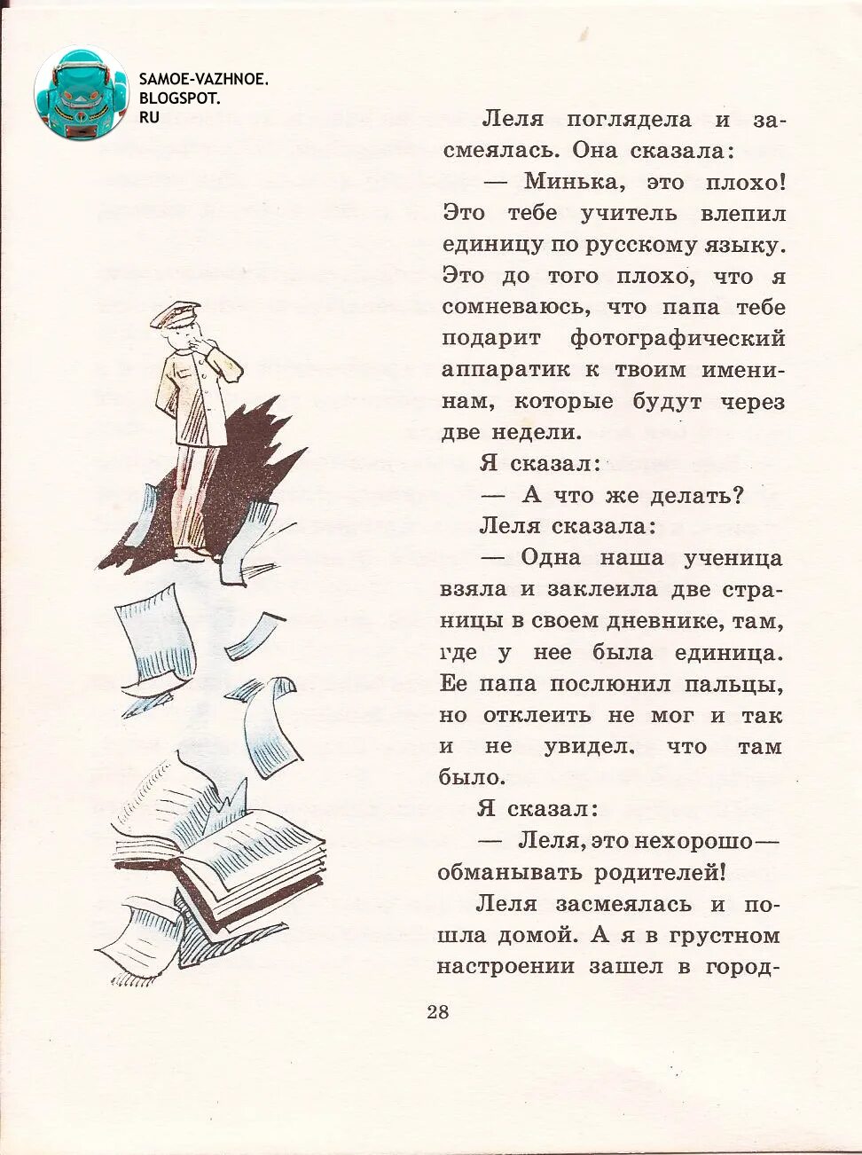 Минька не надо врать. Зощенко не врать. Рассказ м Зощенко не надо врать. Лелька и Минька Зощенко.