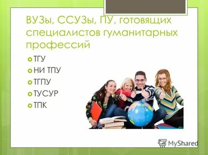 Гуманитарные специалисты