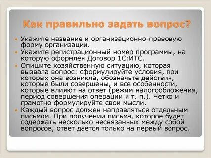 1 по вопросу изложенному