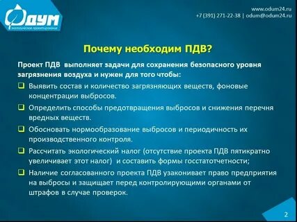 Нормативы допустимых выбросов предприятия